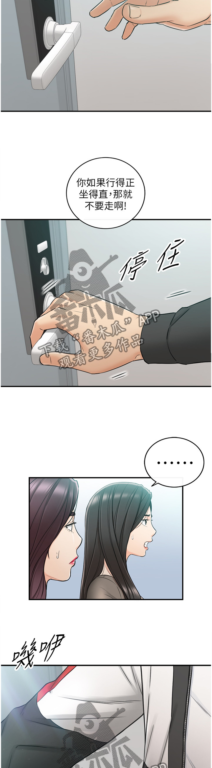 黄岩县漫画,第90章：义正言辞4图