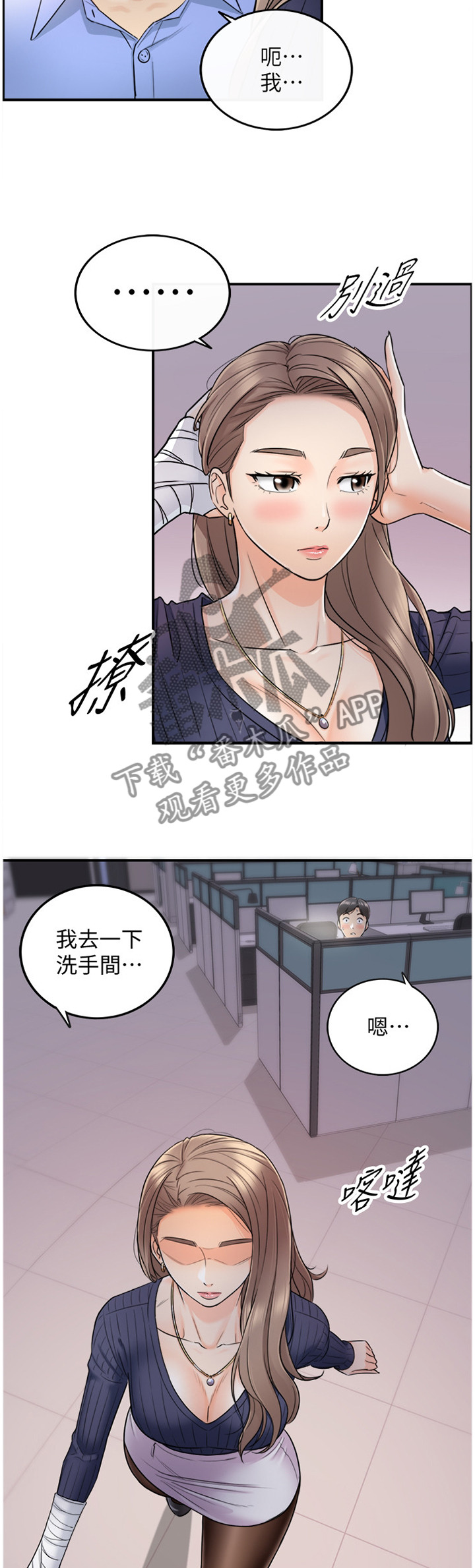 谎言陷阱角色分析漫画,第47章：出大事了1图