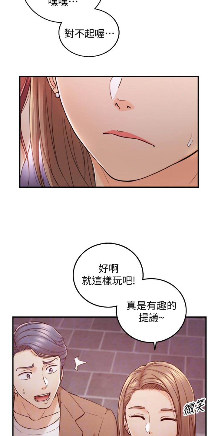 毒贩子的谎言陷阱漫画,第153章：交换男女朋友1图
