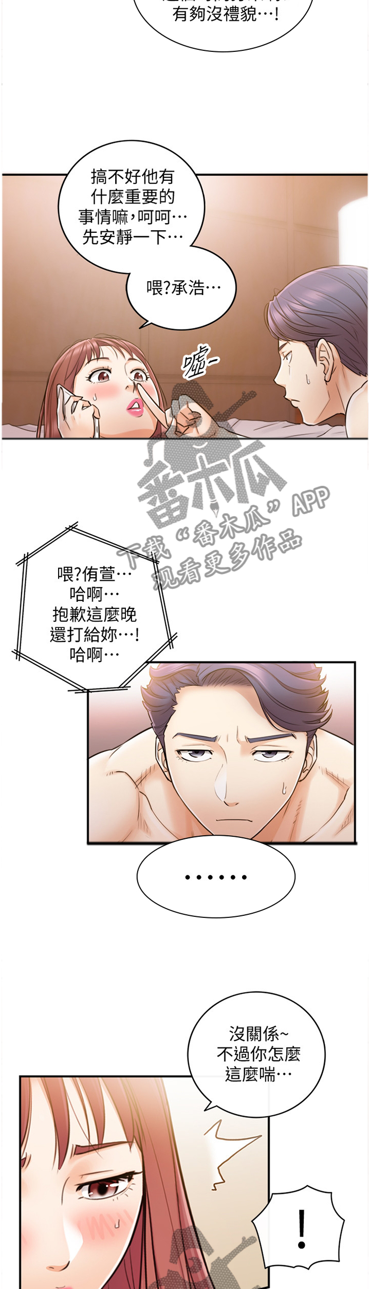 谎言陷阱角色分析漫画,第56章：认清5图