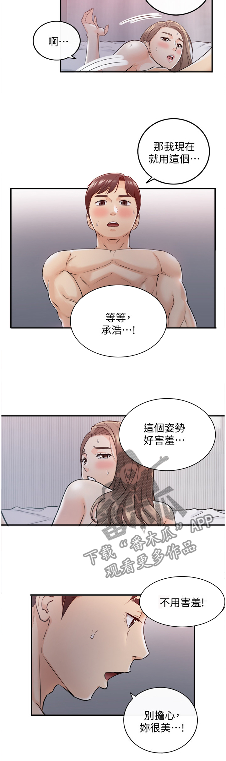 英雄联盟谎言陷阱漫画,第66章：不会疼3图