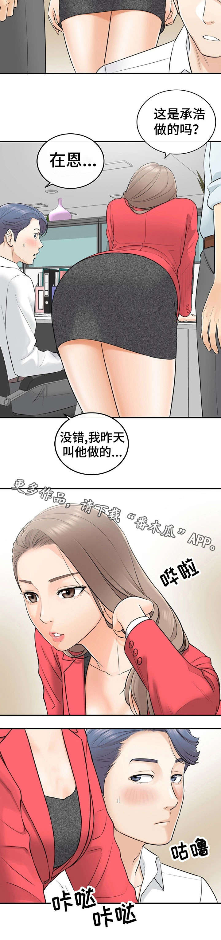 谎言陷阱角色分析漫画,第7章：见风使舵2图