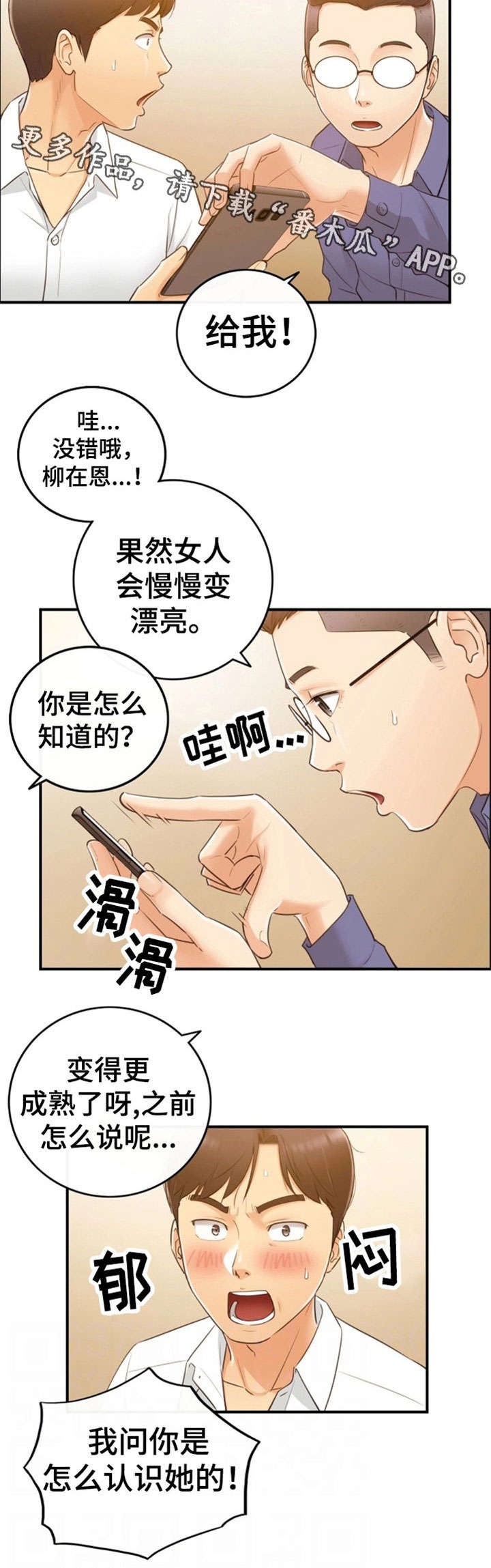 谎言陷阱角色分析漫画,第16章：相识5图