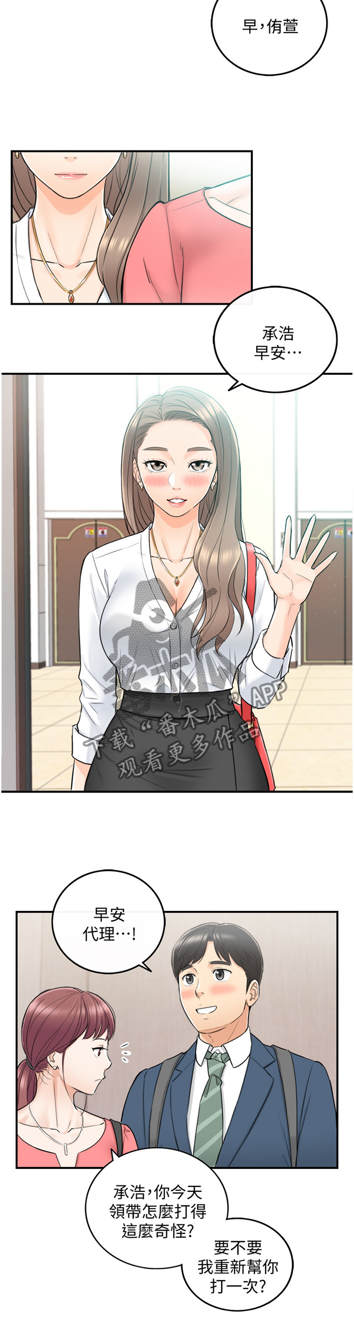 谎言陷阱齐修漫画,第69章：我改变想法了3图