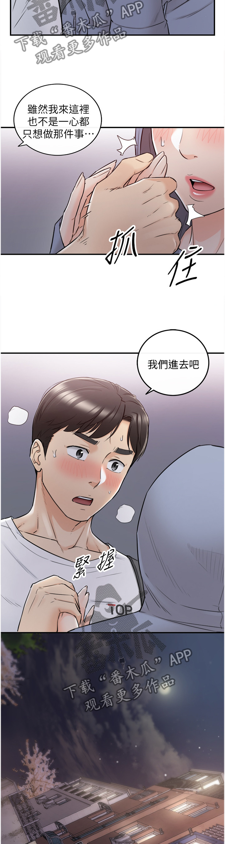 温柔的谎言与陷阱漫画,第77章：我们进去吧5图