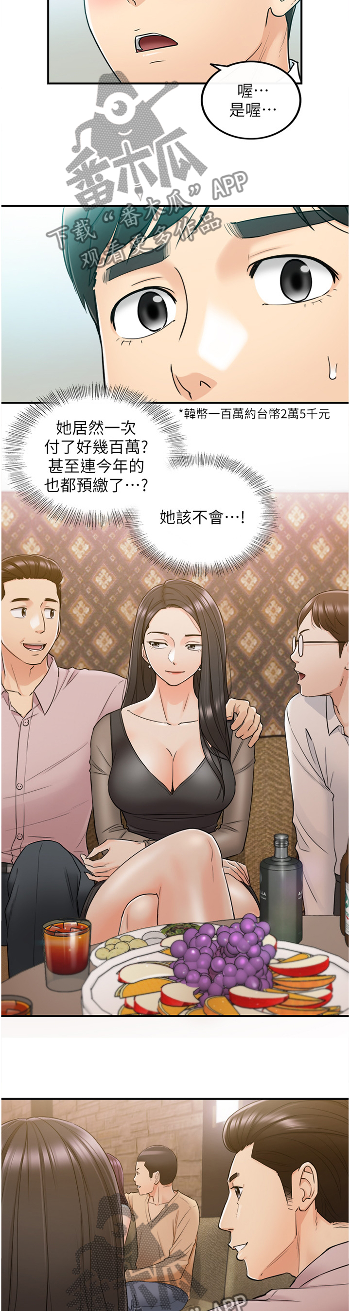 短剧免费看谎言陷阱漫画,第87章：察觉4图