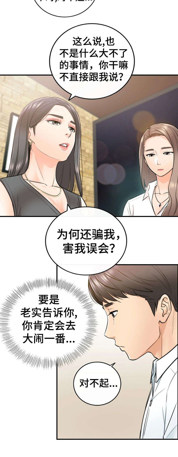 谎言陷阱看点漫画,第30章：质问1图