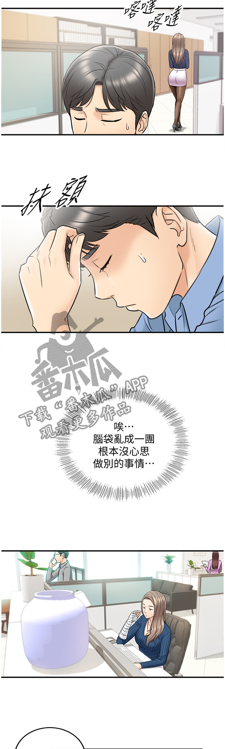 谎言陷阱角色分析漫画,第46章：精神恍惚4图
