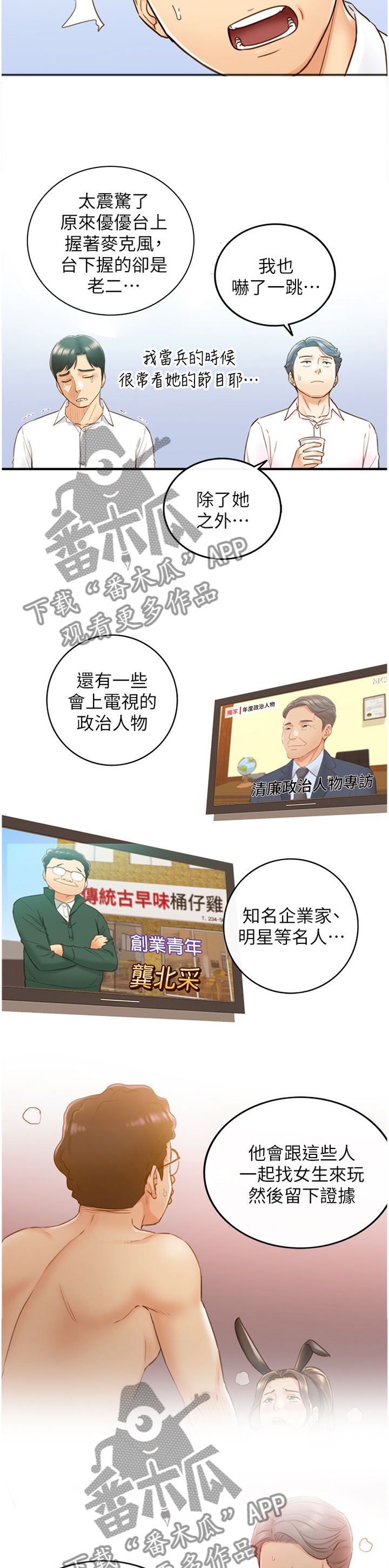 黄岩县漫画,第106章：秘密5图