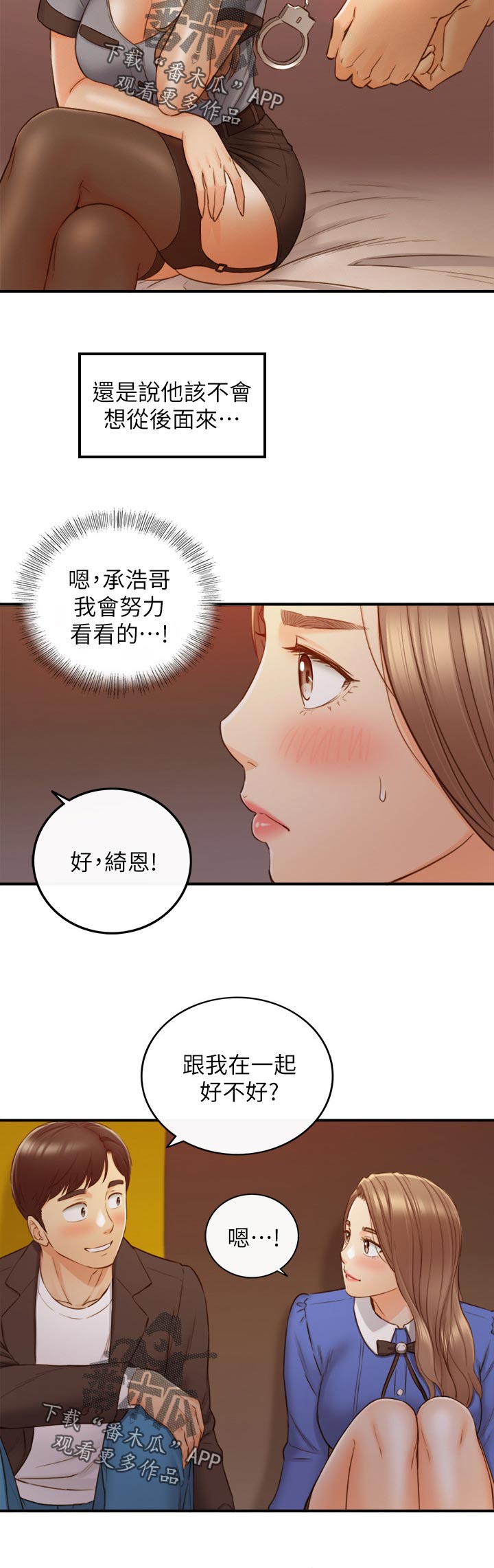 谎言陷阱齐修漫画,第131章：愿望3图