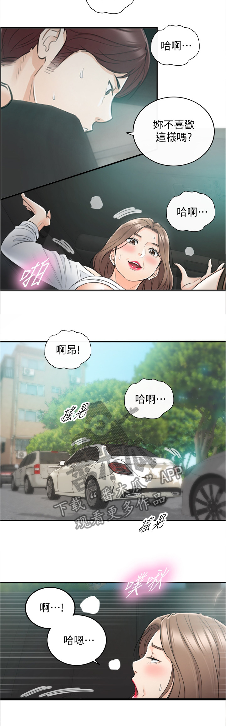 谎言陷阱结局揭秘漫画,第52章：突如其来的告白2图