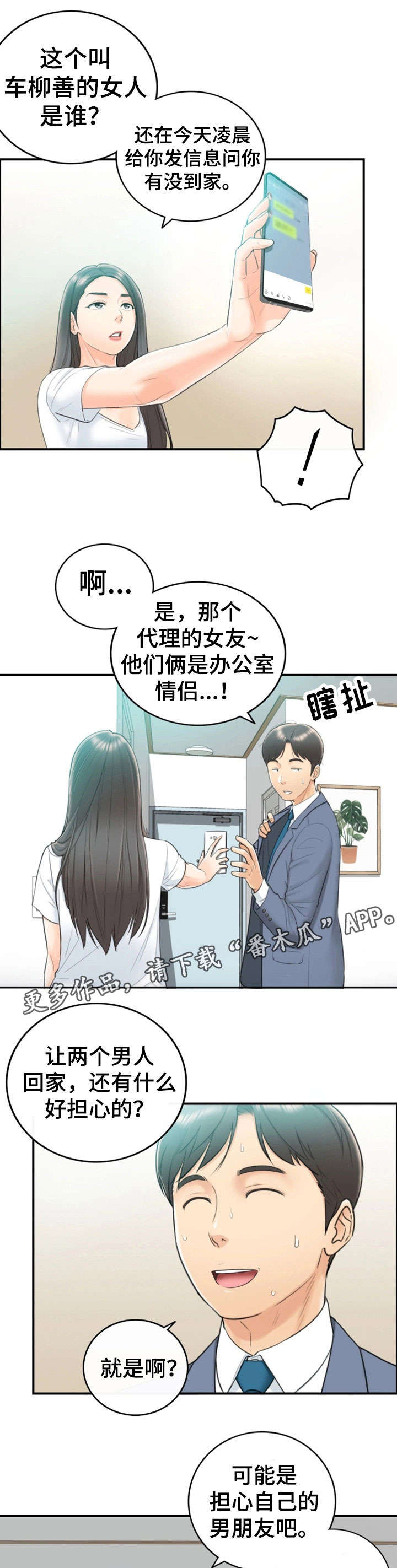 谎言先生漫画免费漫画,第14章：短信5图