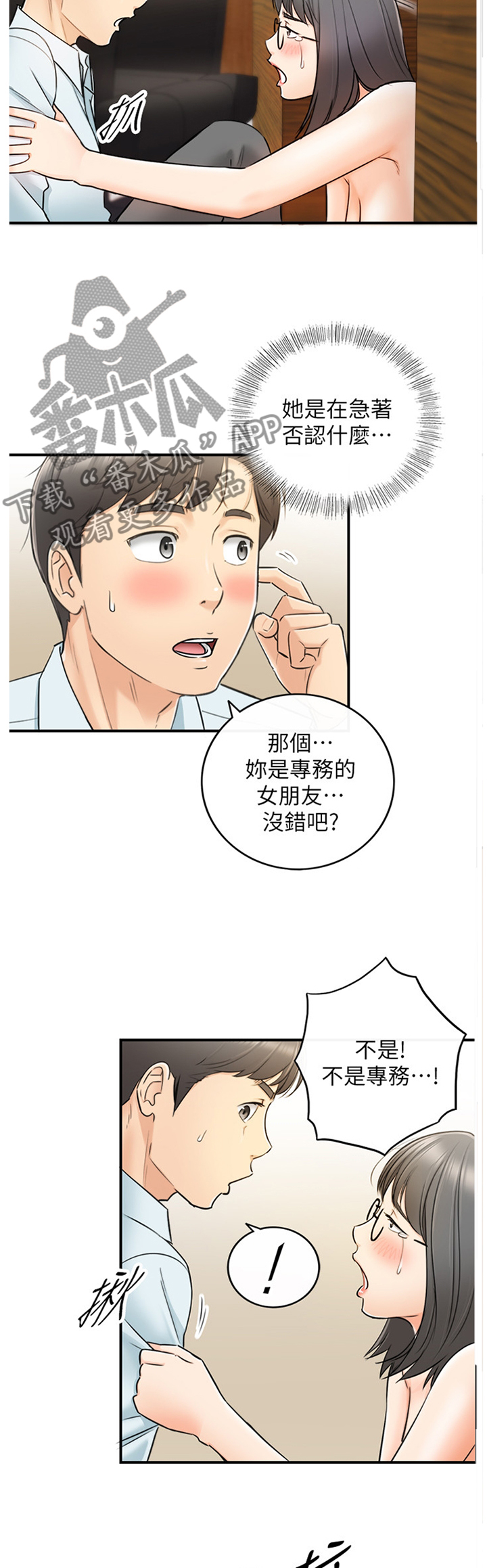 谎言游戏下载漫画,第34章：撞见5图