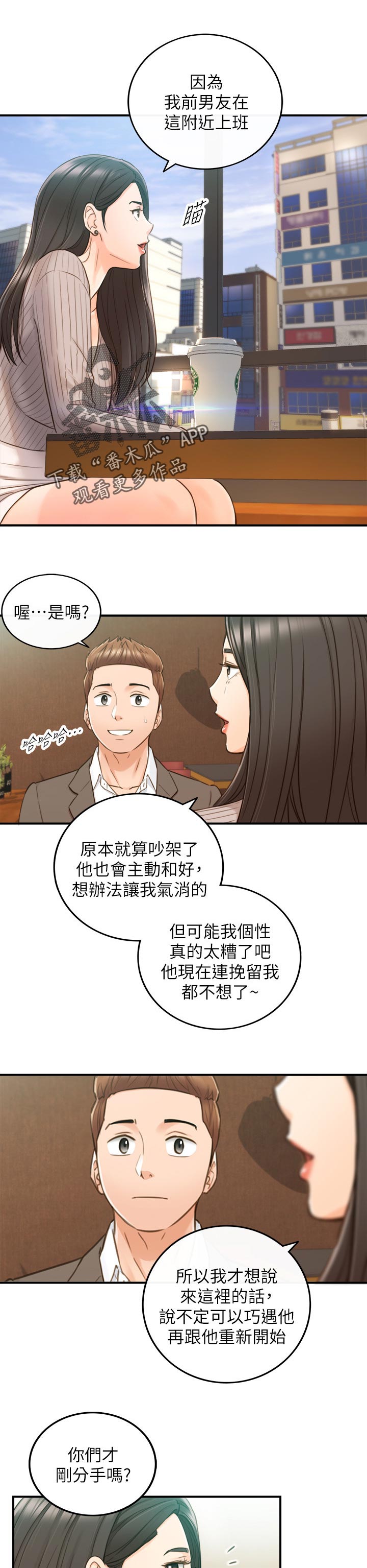 谎言陷阱角色分析漫画,第135章：还没结束2图