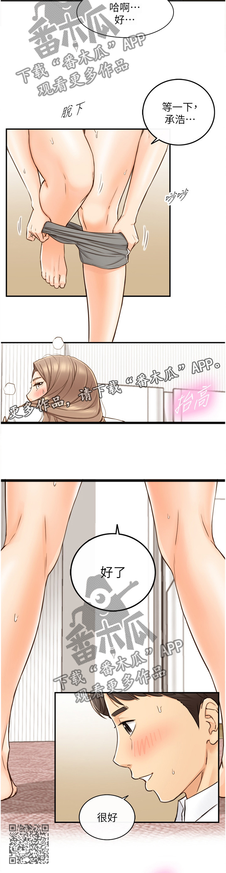 黄妍香港歌手漫画,第98章：上门2图