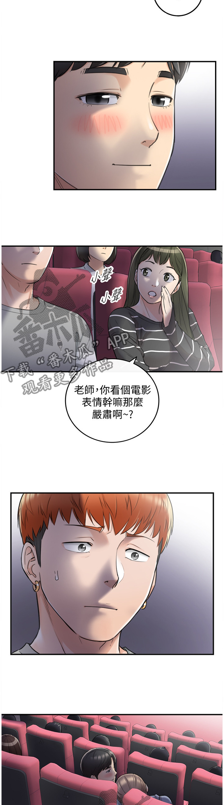 黄岩县公安局漫画,第65章：熟人5图