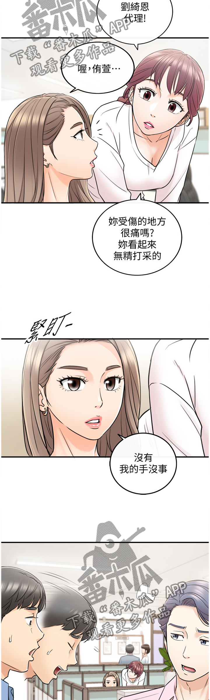 谎言陷阱角色分析漫画,第46章：精神恍惚1图