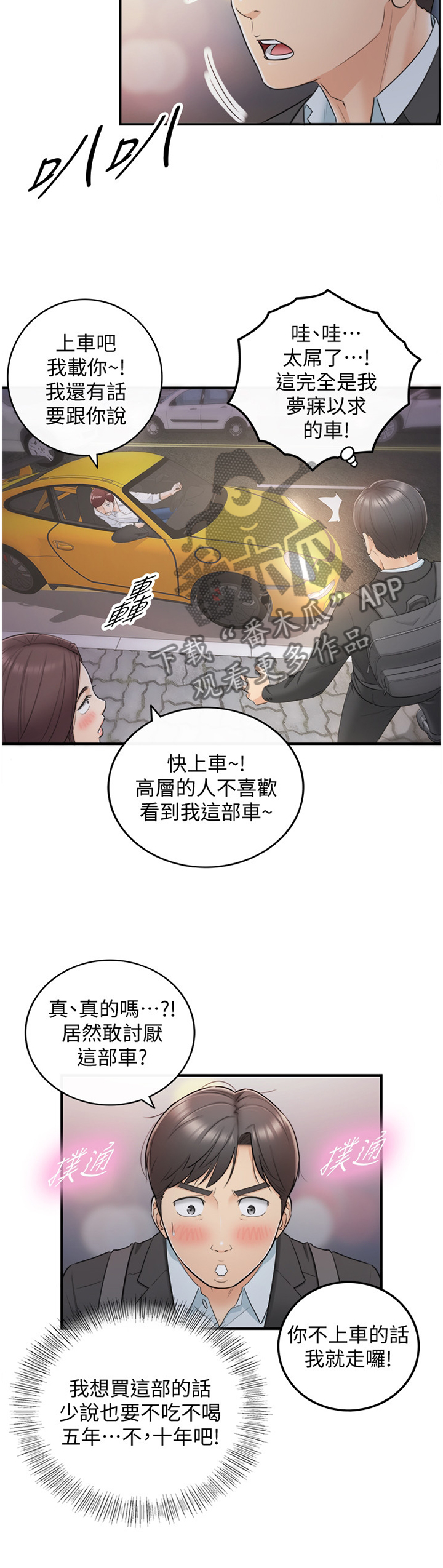 谎言陷阱齐修漫画,第37章：一无所知5图