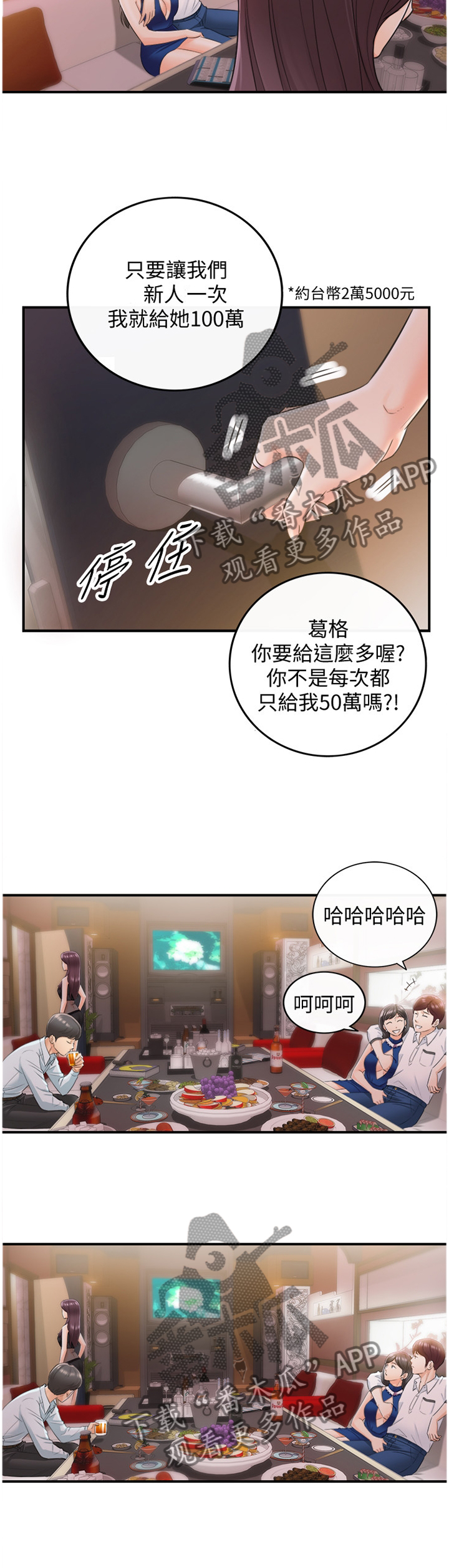 谎言陷阱角色分析漫画,第39章：诚实1图