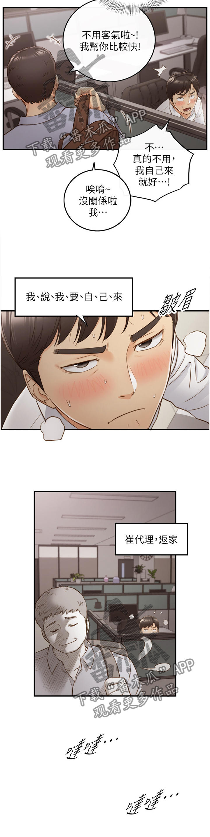 温柔的谎言与陷阱漫画,第110章：更强烈的感受1图