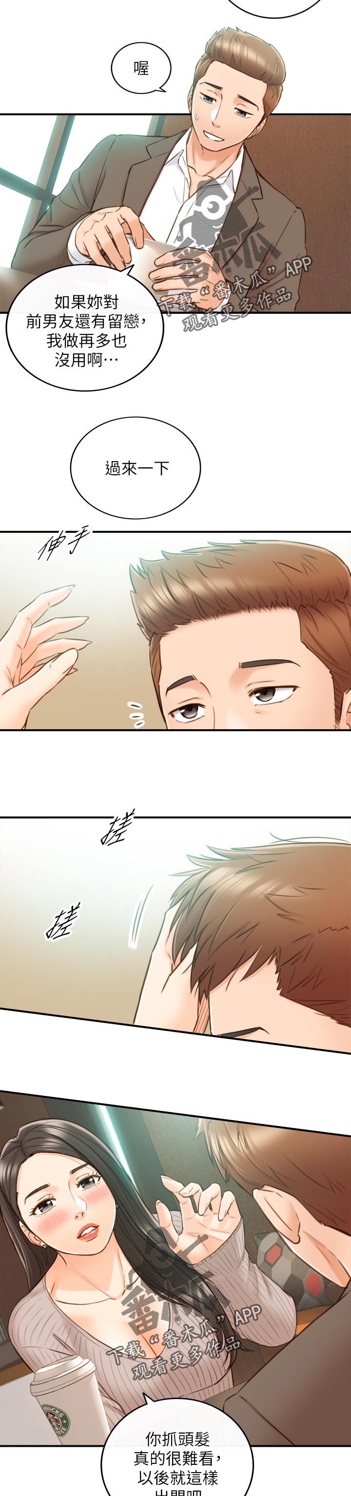 谎言陷阱角色分析漫画,第135章：还没结束5图