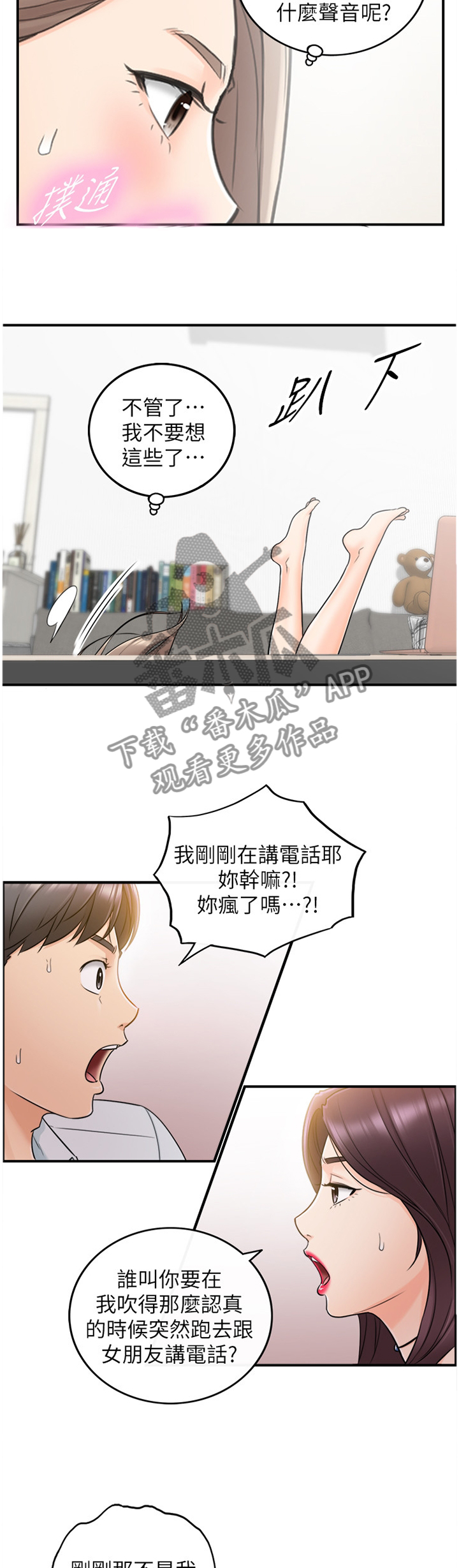 谎言陷阱角色分析漫画,第41章：巧合2图