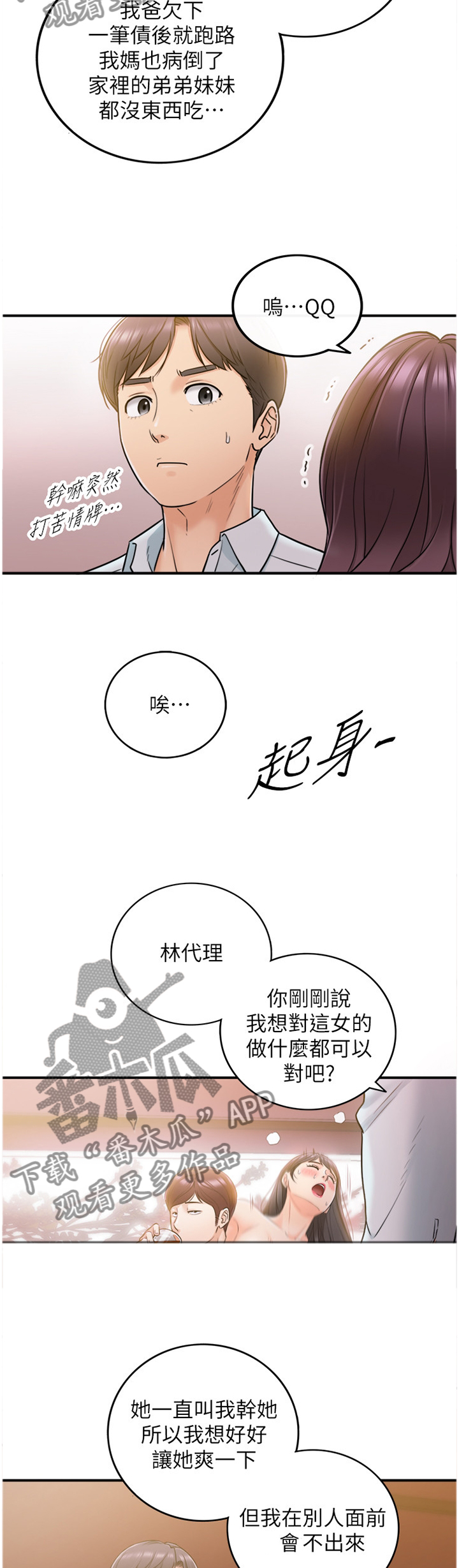 谎言陷阱角色分析漫画,第41章：巧合4图