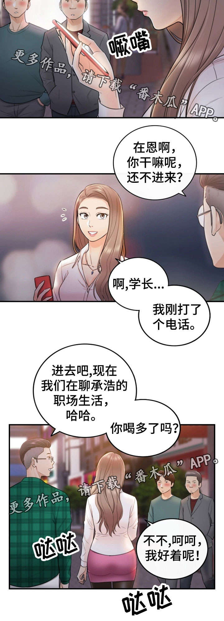 谎言陷阱看点漫画,第29章：好着呢5图