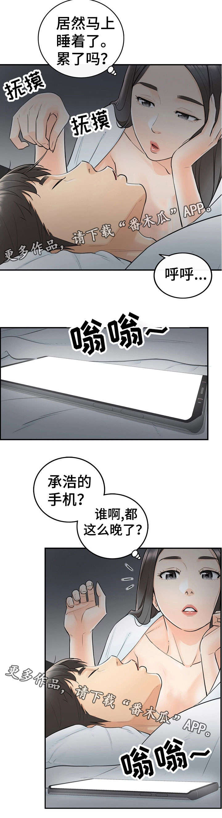 谎言先生漫画免费漫画,第14章：短信2图