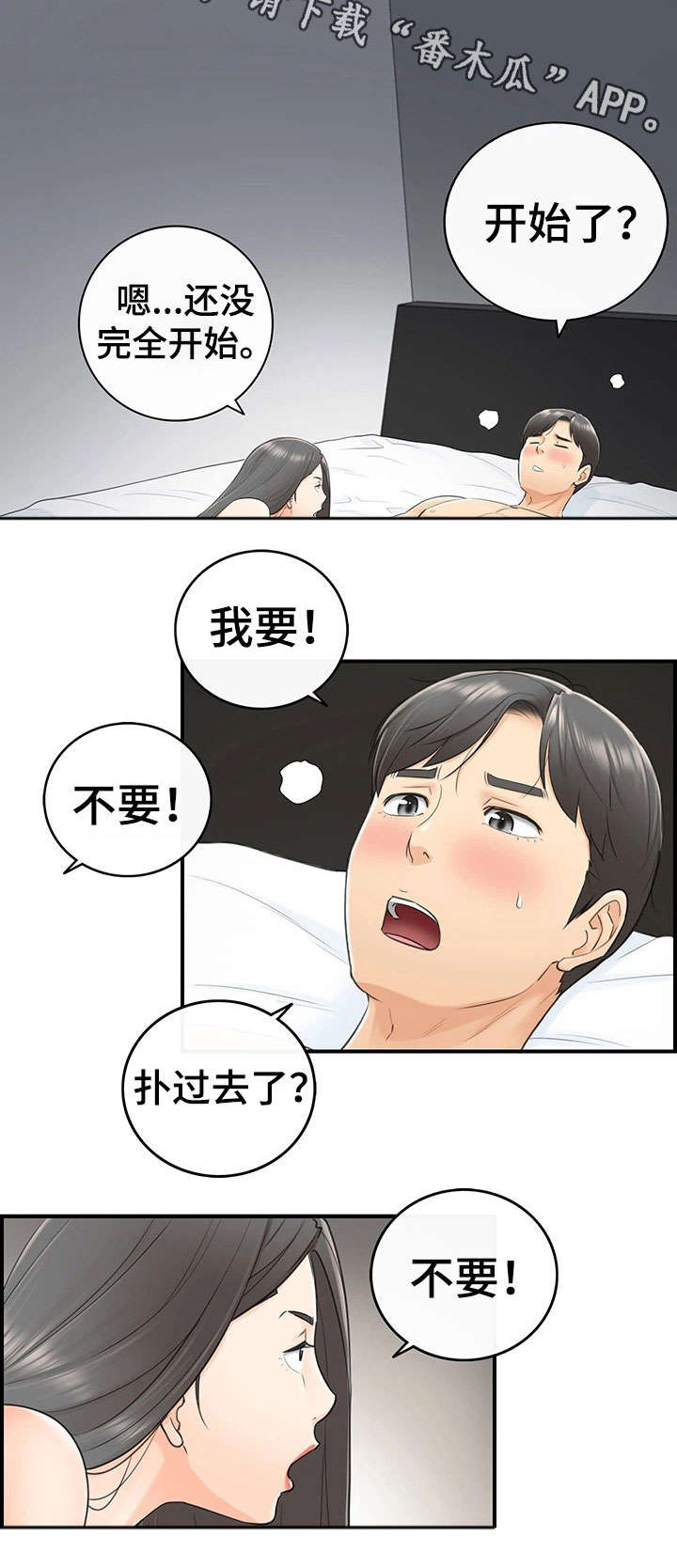 谎言陷阱角色分析漫画,第21章：要求4图