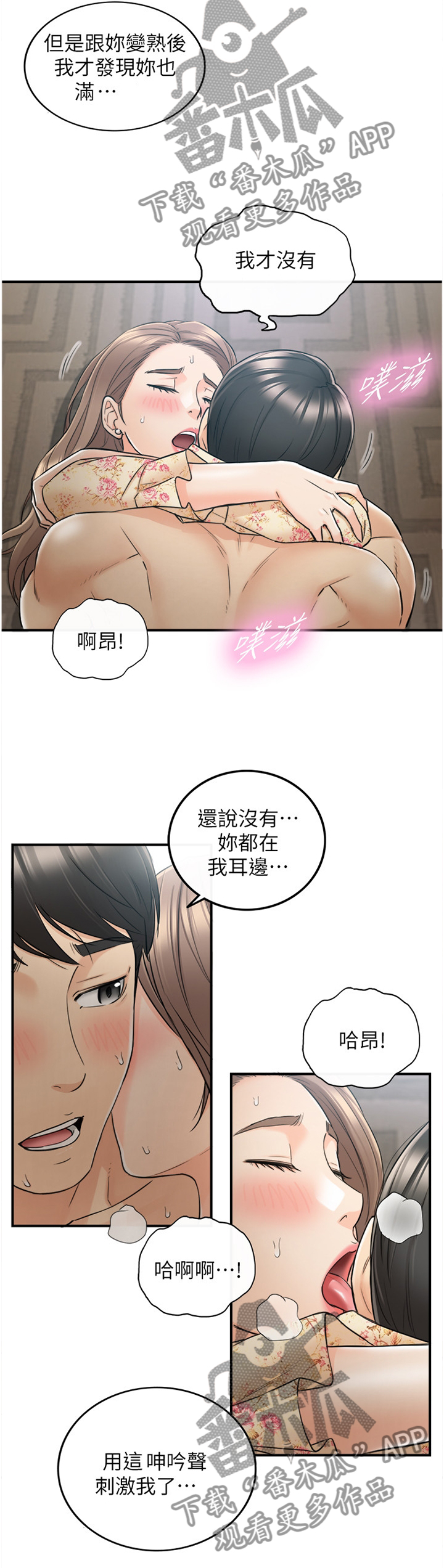 谎言陷阱漫画,第85章：再来一次4图