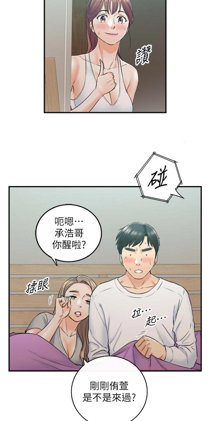 谎言陷阱by漫画,第159章：稀奇的梦1图
