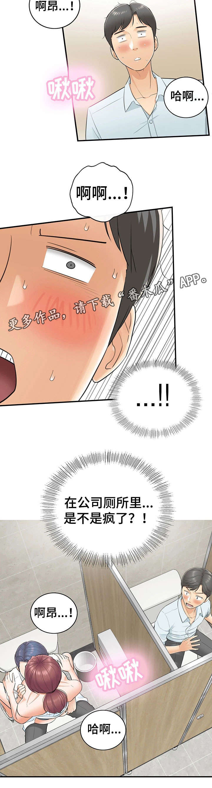 谎言陷阱角色分析漫画,第7章：见风使舵3图