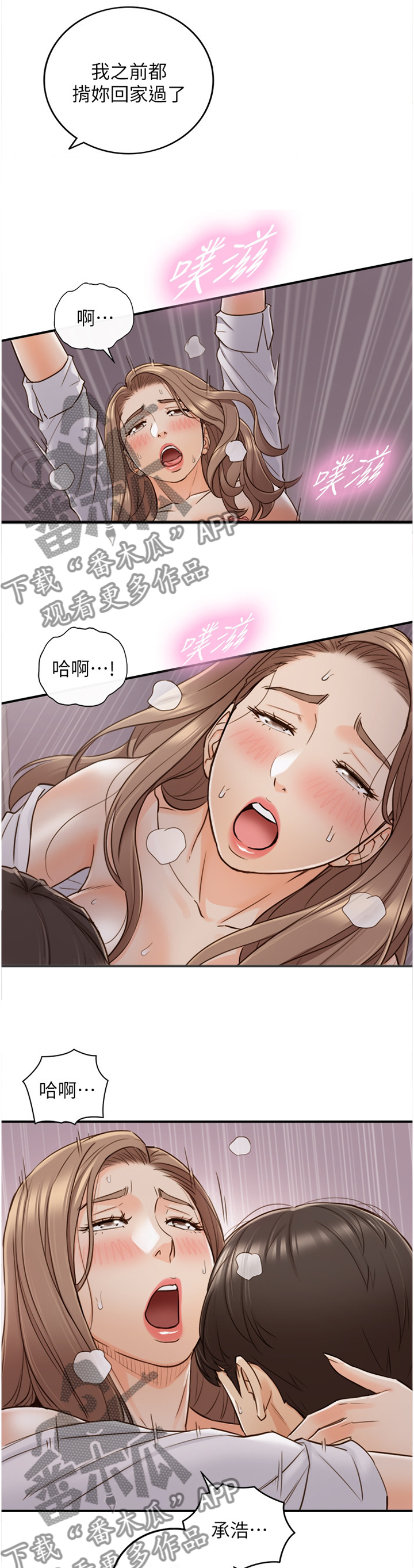 谎言陷阱角色分析漫画,第93章：要不要同居呢2图