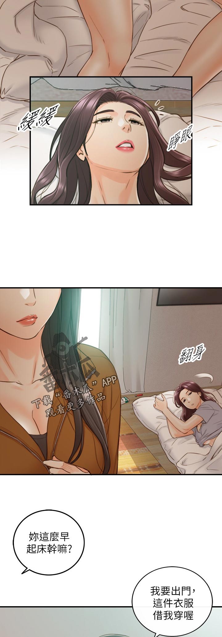 谎言陷阱齐修漫画,第116章：不要随便说出来2图