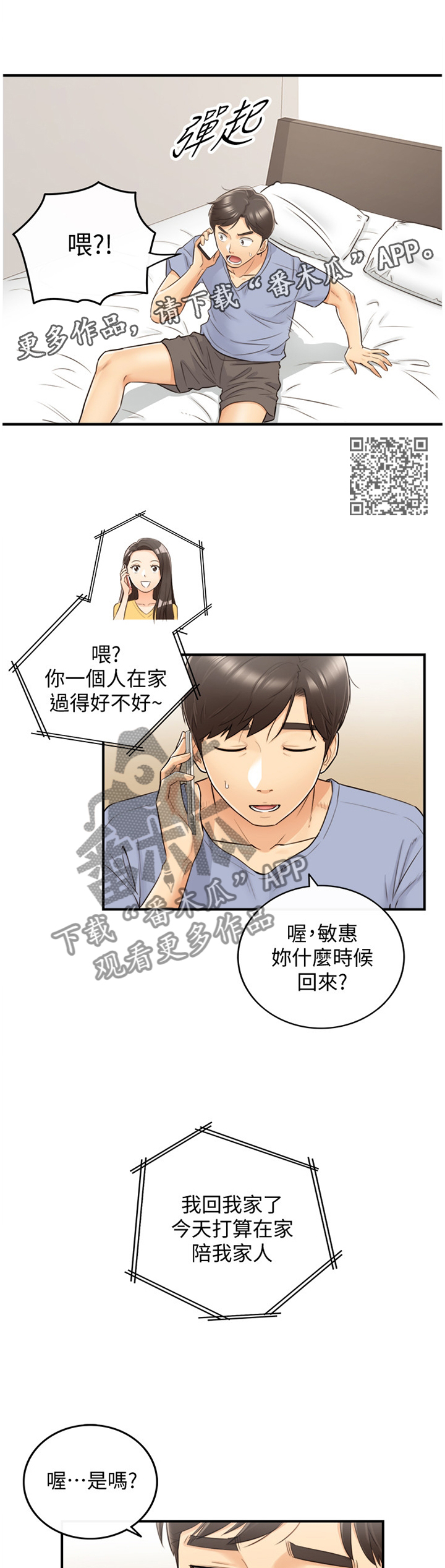 黄妍香港歌手漫画,第54章：放心不下2图