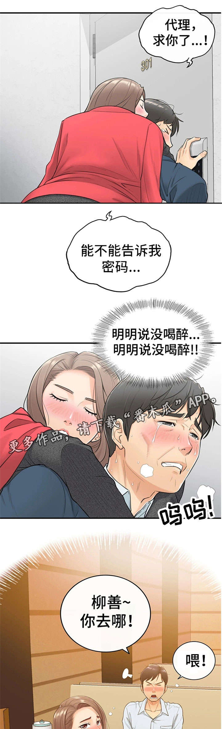 谎言陷阱角色分析漫画,第11章：喝醉1图