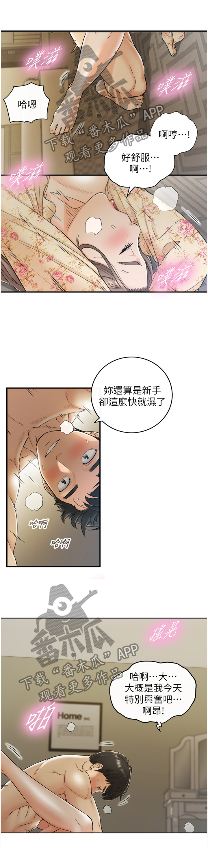 谎言陷阱漫画,第85章：再来一次4图