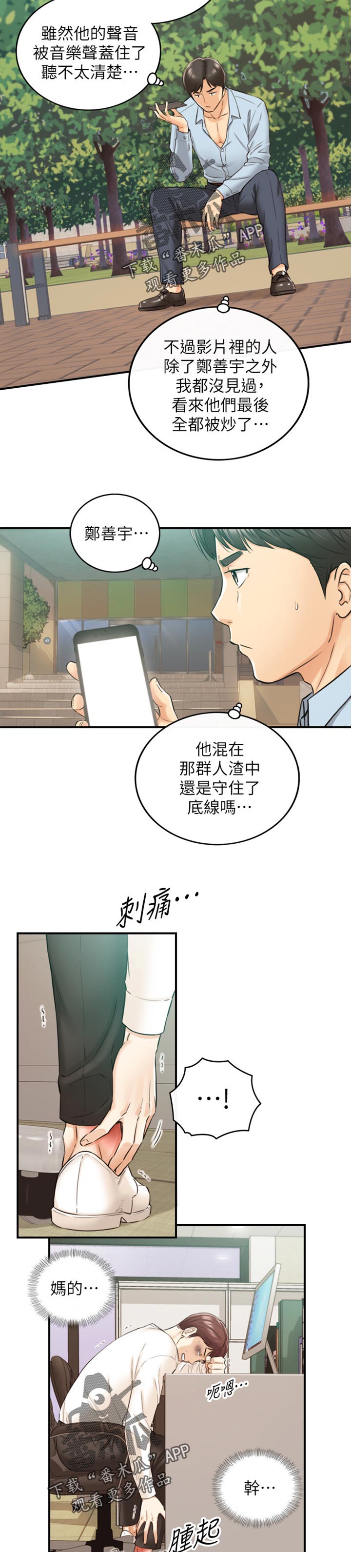 谎言陷阱看点漫画,第146章：守住底线5图