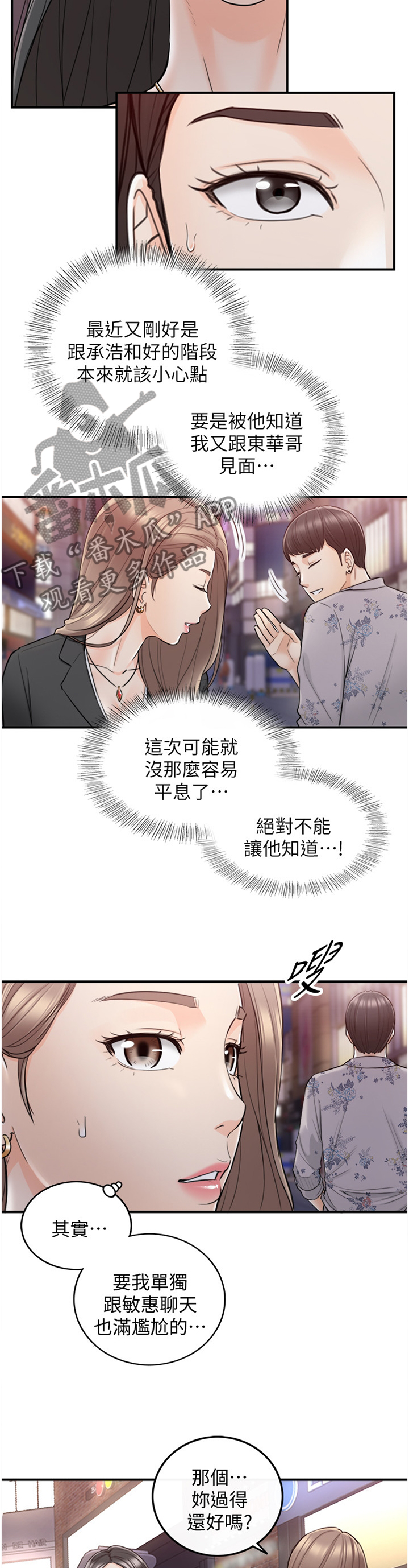 谎言陷阱齐修漫画,第74章：哭泣诉说5图