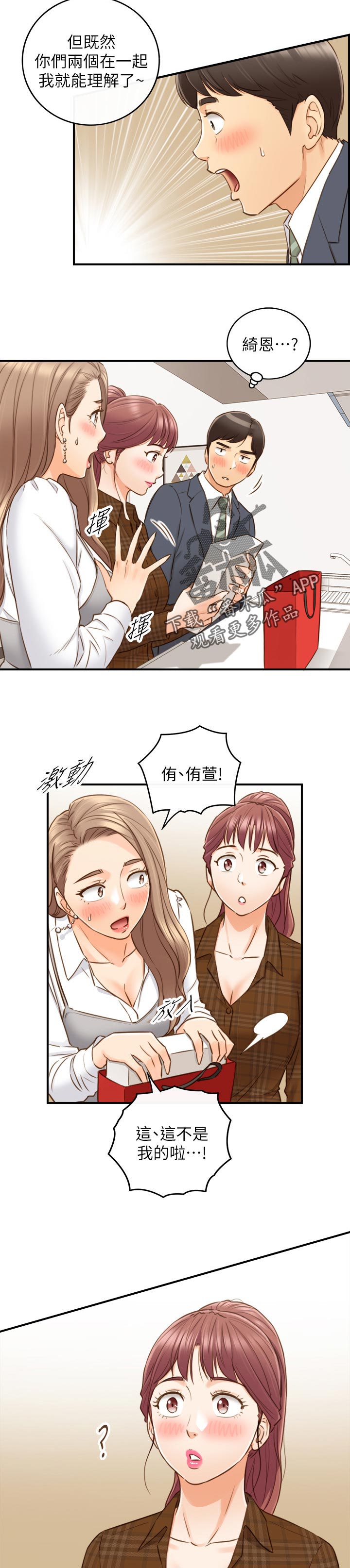 谎言陷阱角色分析漫画,第134章：保密1图