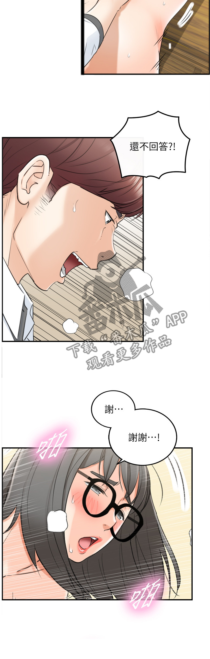 谎言陷阱齐修漫画,第35章：你真的睡着了吗5图