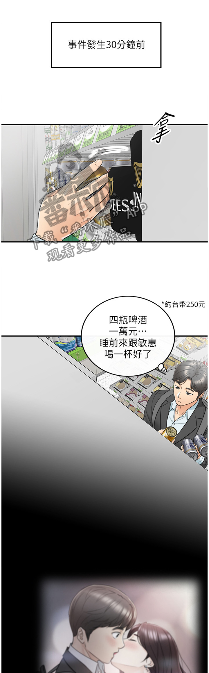 谎言陷阱角色分析漫画,第42章：争吵2图