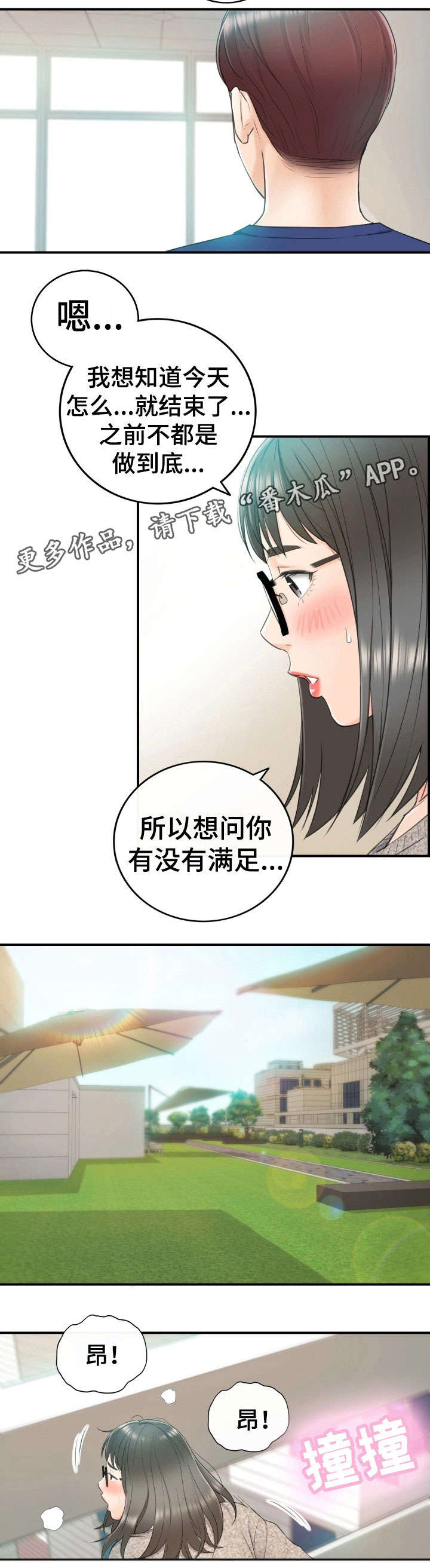 谎言陷阱角色分析漫画,第26章：不满2图