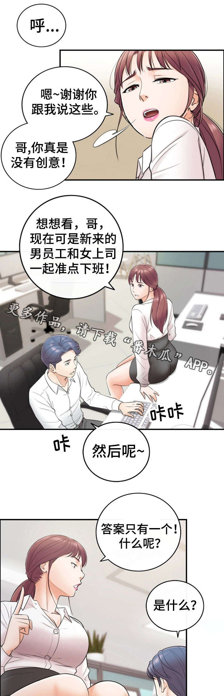 谎言陷阱角色分析漫画,第28章：见面2图