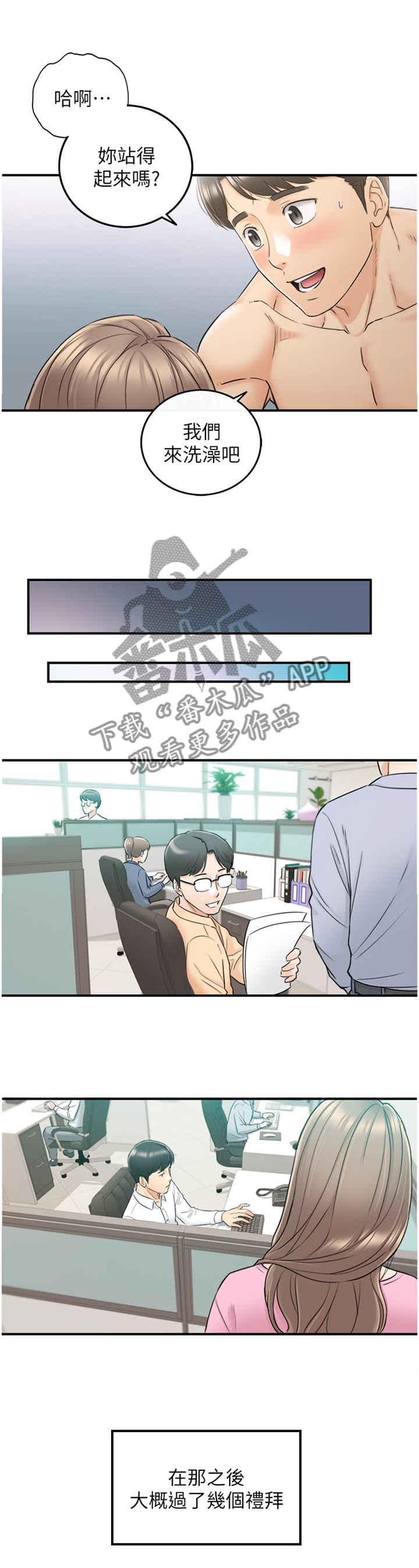 谎言陷阱看点漫画,第87章：察觉4图