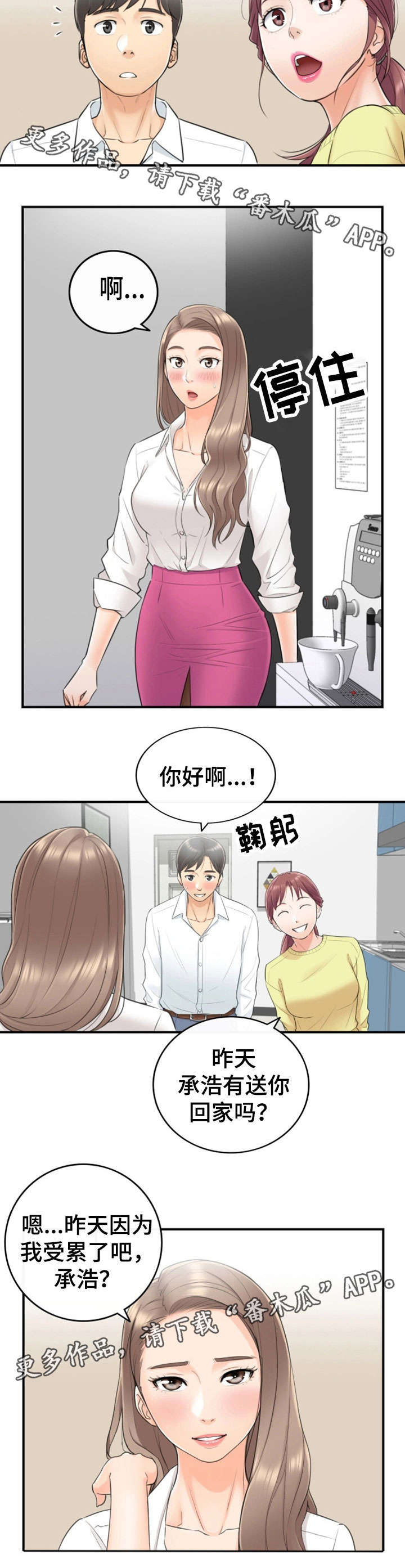谎言陷阱角色分析漫画,第15章：尴尬1图