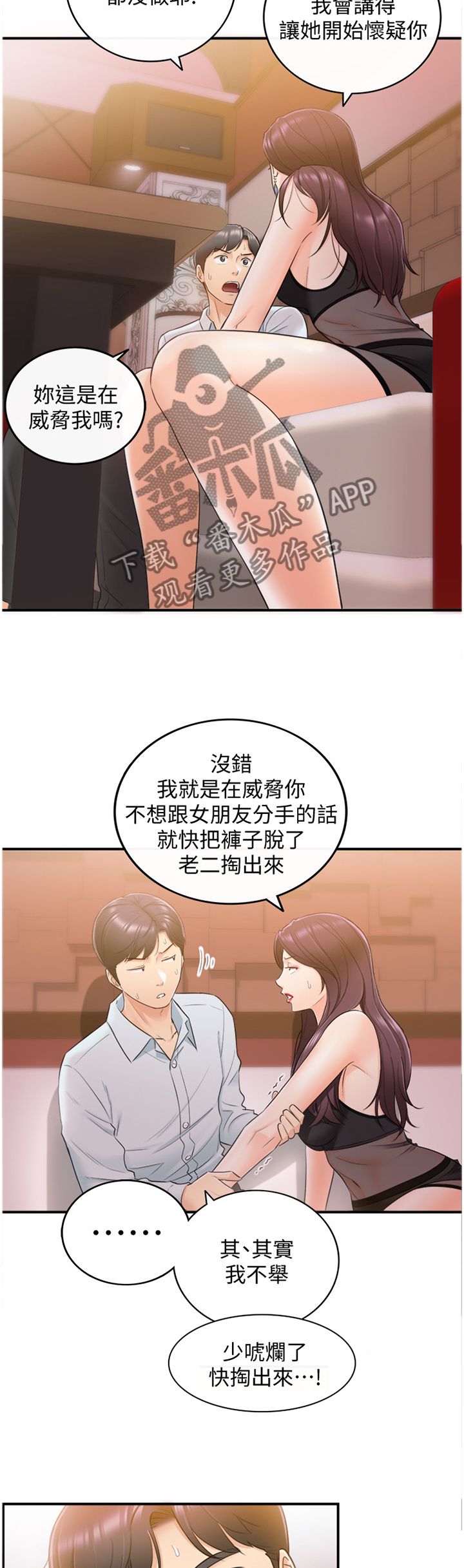 谎言先生漫画免费阅读下拉式六漫画漫画,第40章：代理电话4图