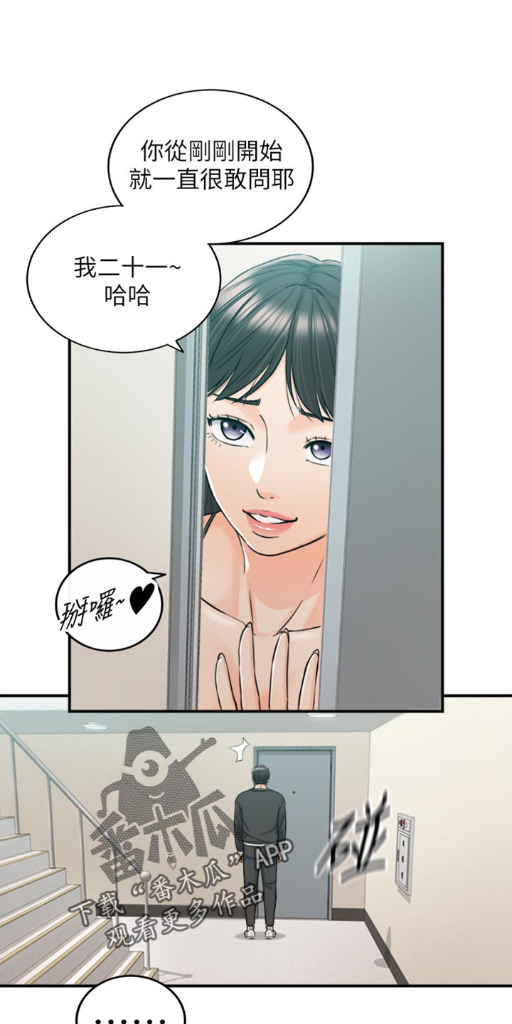 谎言陷阱 韩漫漫画,第161章：荒唐的事4图