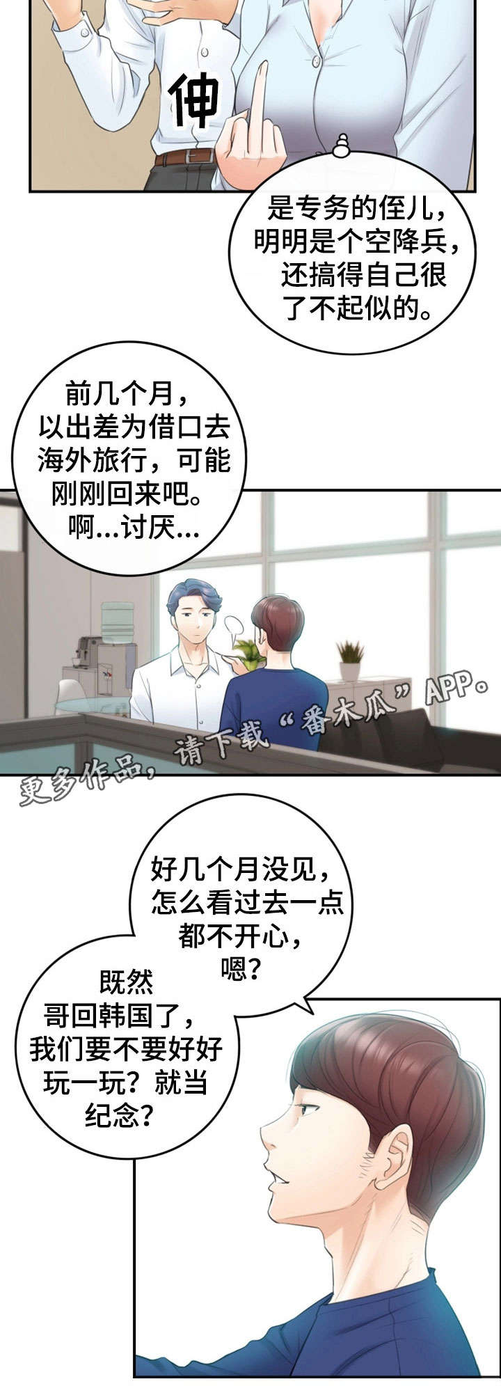 谎言taramv漫画,第23章：空降兵1图